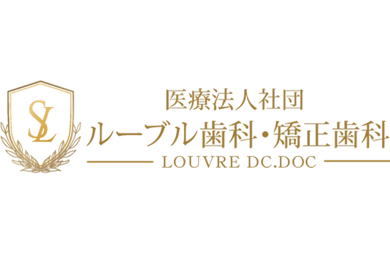 医療法人社団ルーブル歯科・矯正歯科
